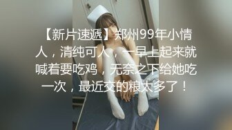 北京魅妖Ts陈思绮 - 只攻不受、男女通吃，10万高级乳房，大妖棒肏得直男嗷嗷叫，颜值在线，看得甚是过瘾！