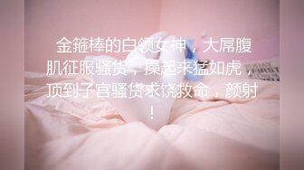 办公大楼女厕全景偷拍多位妆容精致的美女职员各种姿势嘘嘘 (2)