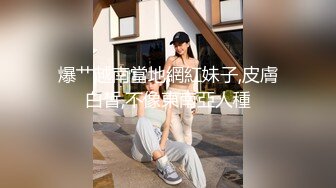 台湾SWAG『露比』空姐机上诱惑富家公子哥 下机时先约吃饭后带人家去开房 黑丝高根两次口爆