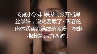 年轻就是粉，可爱清纯的丰满小美女，紧身牛仔裤手感极致，童颜巨乳