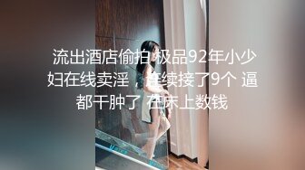 麻豆传媒-沈娜娜近亲乱伦职业脱衣裸聊利诱姐弟悖德相奸