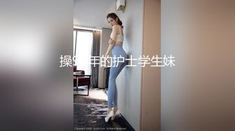 约过的眼镜妹 骚逼微露脸(vpn)