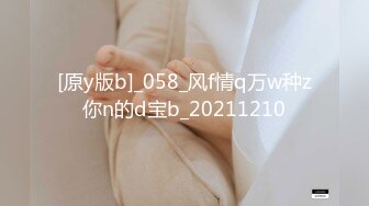 [原y版b]_058_风f情q万w种z你n的d宝b_20211210