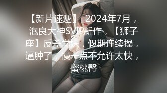 极品反差女神私拍，万人追踪推特气质小姐姐【小姑妈S】订阅，道具紫薇与撸铁健硕帅哥大玩性爱 (11)