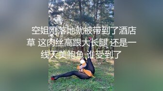 【91沈先生】老金约操00后清纯小萝莉，制服调教，强奸式啪啪疯狂蹂躏真残暴