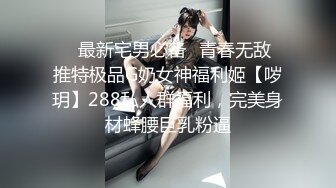 W情侣泄密》把可爱小女友调教成听话的小母G