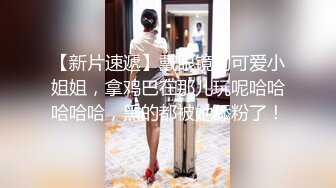 巨乳美乳分享 啊啊不要 这对大奶子能玩一阵子 又大又软 好Q弹 逼毛性感 叫声诱人带点娃娃音