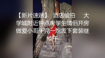 《风骚人妻✿小荡妇》叫这么大声不怕你老公生气吗？他现在就喜欢看我被别人操，现在肯定在偷偷打飞机！绿帽献娇妻给别人操