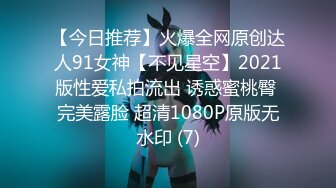 猥琐学妹控【大叔淦学妹】09.11再操极品在校学妹小爽 漂亮妹纸被乔总爆操干的服服帖帖的 内射粉穴 高清源码录制