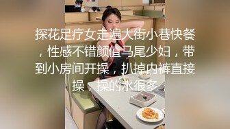  风流哥会所约炮高素质兼职模特丝足按摩活阴推,身材不错很骚