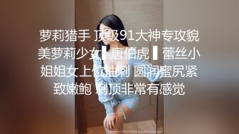 淫乱夫妻找鸭子三人互操 场面震撼辣眼睛 鸭子狂操黑丝老婆 老玻璃爆菊