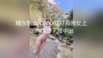 重磅核弹！骚女里的天花板，推特极其淫荡骚妻【DC10102】蜜穴粉嫩3P露出道具紫薇高潮喷水不止