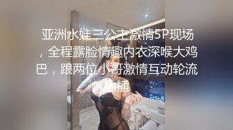 ★☆【良家故事】★☆泡良最佳教程，出轨小少妇，先谈感情搞热气氛，裸体相见交合高潮，被干得鬼哭狼嚎超牛逼 (4)