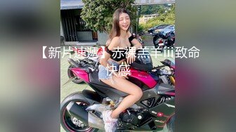 【新片速遞】  伪娘贴贴 啊啊射给我 骚货在桌子上被胖哥哥无套输出 操翻无情内射 