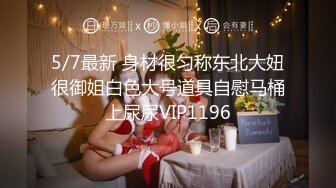 STP25766 大奶骚女喜欢被爆菊，情趣露奶装，无毛粉嫩肥穴，抽插菊花按摩器震穴，爽的嗯嗯浪叫，太骚了极度诱惑 VIP2209