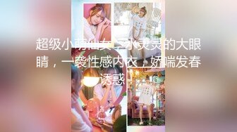 【白嫩爆奶极品性爱】超美淫妻『完美女孩』聚众淫交3P群P淫乱派对①绿帽老公和单男3P淫妻 (5)