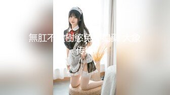 草莓原创-找闺蜜勾引老公，两个人竟然假戏真做忘情交合-露露