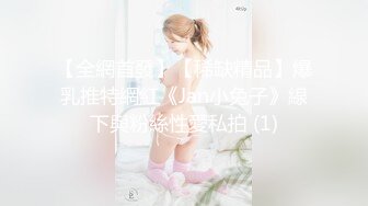 最新宅男福利！青春无敌！推特露脸极品女菩萨，百变女神福利姬【nainai】定制②，桃子臀一线天馒头逼裸舞摇奶各种挑逗 (2)