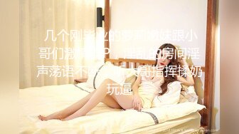 大圈外围美女，20岁身材满分腰细胸大，埋头深喉插嘴，拉着双手后入猛顶，操的水声哗哗嗯嗯叫，搞得妹子瘫软了1