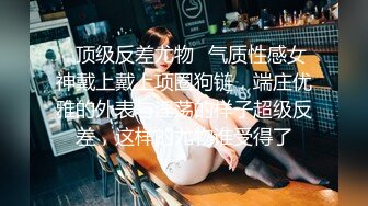 淫蕩女友小母狗啪啪終極調教最新私拍-捆綁_滴蠟_淫語_啪啪_調教_虐操_高潮_浪叫