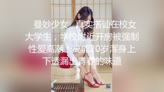 【新片速遞】眼镜妹子镜头前深喉口交，大屌无套一顿草