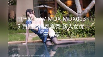 【国产AV首发华语】麻豆女神乱爱系列MSD-147《尾随强上美臀邻居》后入冲刺 爆操高潮 淫夜泛滥