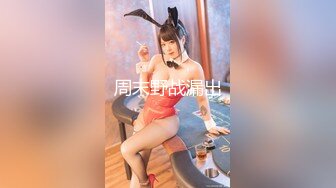 ⚫️⚫️最新2024重磅！推特女神【Couple love】高价门槛费1888￥福利流出(7)，女J制服反被罪F爆肏3P潮喷