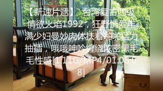 STP15370 红唇骚女约了个炮友酒店啪啪，洗完澡穿上连体网袜口交舔菊骑乘后入，没搞几下就射了