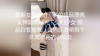 STP22069 一脸幽怨的外围小姐姐 舔腿抠穴撩拨开心 一对极品美乳 又白又大又翘 佳人如此不能辜负