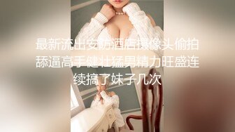 刚成年下海!3个小白虎~玩逼~女女操~找男的玩3P (4)