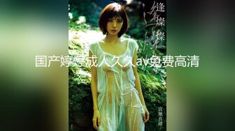 ★☆福利分享☆★超美淫妻『完美女孩』3P群P淫乱派对二 淫妻3洞同时容纳3根肉棒 (13)