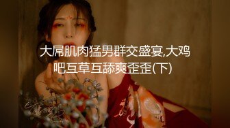 新人~18岁学生妹【肥臂美女】极品炮架~黑丝足交~上位骑乘~天天被操内射【11V】 (8)