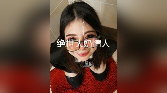 大胸妹 1