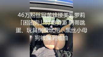 甜美小学妹图书馆搭讪学妹 享受被操的快感被射了一身，还被插菊花，娇小身材独特性爱姿势疯狂啪啪