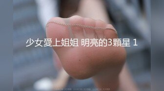 少女愛上姐姐 明亮的3顆星 1