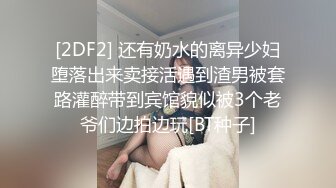 淫荡骚妻，情趣勾引，忍不住狠狠鞭哒她