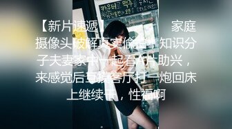 颜值和身材真是没得说的外围女沙发干到床上