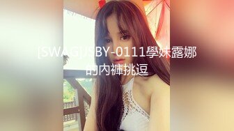 [SWAG]JSBY-0111學妹露娜的內褲挑逗