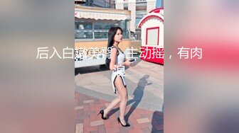 【硬核??淫啪大神】Make性专家? 极品美乳白嫩幼师 淫乱3P高燃爆肏一天一夜 精侧肉便器 尽情玩弄输出