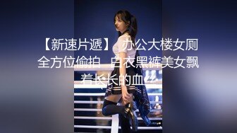 【阿青问柳探花】，新人超给力，短发极品外围女神，一对大白桃，坚挺粉嘟嘟弹力十足，花式啪啪高潮迭起