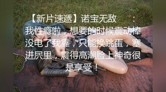 ★☆《最新流出露出女神》★☆极品大长腿苗条身材阴钉骚妻【金秘书】福利 (5)