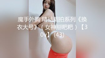 【新速片遞】《魔手☛外购☀️极品CP》美女如云奢侈品商场女厕真全景偸拍数位制服气质小姐姐方便☀️丝袜高跟擦逼尿尿看细节