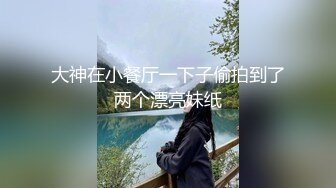 【挣钱买奥迪水泥】大圈高端大长腿甜美靓女抽根烟