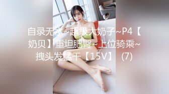 ✿闷骚眼镜娘✿天上飞机最快，地上眼镜最？尤物级眼镜小姐姐，温婉气质却充满骚骚的感觉。男人看了就想狠狠插她