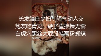  长发端庄少妇，骚气动人交炮友吃青龙，硬了直接操无套白虎穴黑丝大屁股特写粉蝴蝶