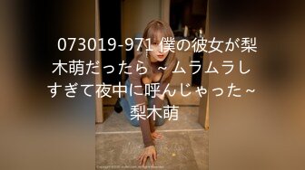   073019-971 僕の彼女が梨木萌だったら ～ムラムラしすぎて夜中に呼んじゃった～ 梨木萌