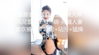  超推荐虐操女神超级品美女91真白爱琳交啪啪喷水最细你私拍 多制服换装爆操美女