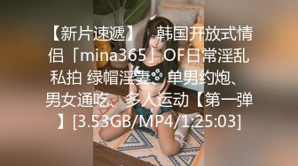 【新片速遞】 ✨韩国开放式情侣「mina365」OF日常淫乱私拍 绿帽淫妻、单男约炮、男女通吃、多人运动【第一弹】[3.53GB/MP4/1:25:03]