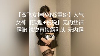  精品顶流泄密明星气质PANS貌美女神小姐姐小九内部私拍~空姐制服无内黑丝全裸一字马特写带浆微张蜜穴