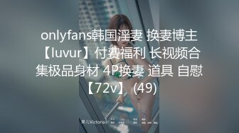 onlyfans 99年情侣博主yourloliipop 身材气质max 天天同居性爱干炮 口交啪啪【168v】 (157)